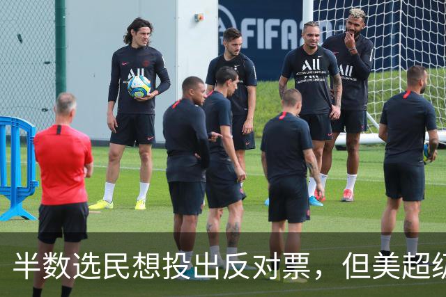 半数选民想投出反对票，但美超级金主体倒戈特朗普，民主党剩一人