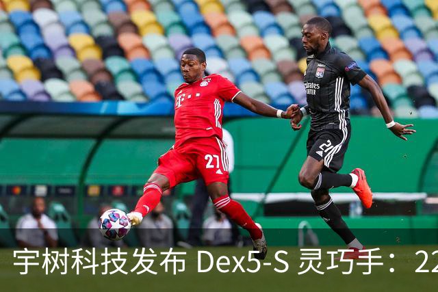 宇树科技发布 Dex5-S 灵巧手：22 自由度、真手 1:1 尺寸，售价 3.99 万元起