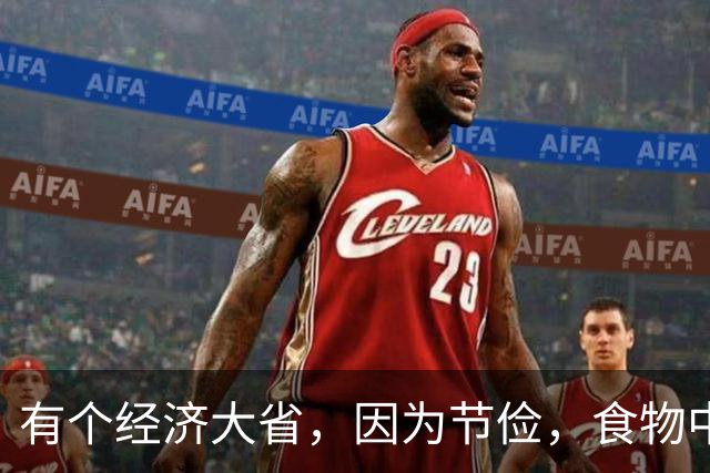 有个经济大省，因为节俭，食物中毒数全国第一……