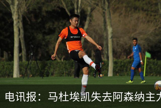 电讯报：马杜埃凯失去阿森纳主力位置，马竞、尤文有意引进