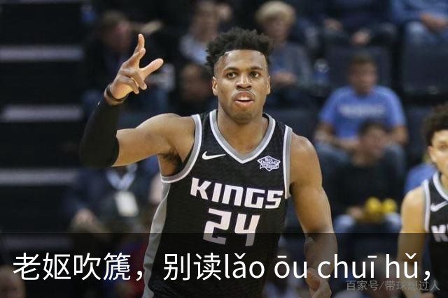 老妪吹篪，别读lǎo ōu chuī hǔ，不然真的太贻笑大方!
