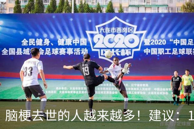 脑梗去世的人越来越多！建议：1不喝、2不吃、3坚持，别大意！