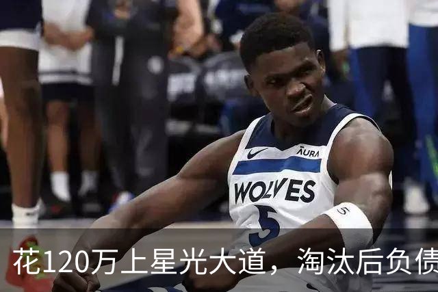 花120万上星光大道，淘汰后负债40万，如今39岁的她境遇令人唏嘘