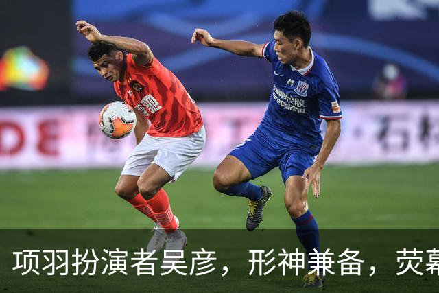 项羽扮演者吴彦，形神兼备，荧幕重现一代霸王盖世气魄
