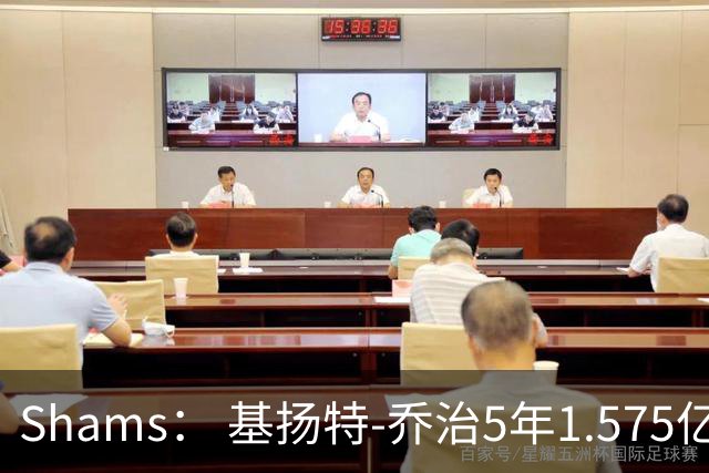 Shams： 基扬特-乔治5年1.575亿美元提前续约爵士