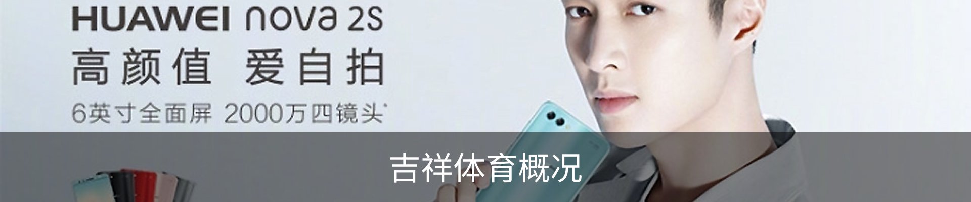 吉祥体育概况